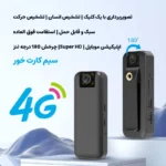 دوربین بادی کمرا جیبی پلیسی مدل 4G سیم کارت خور